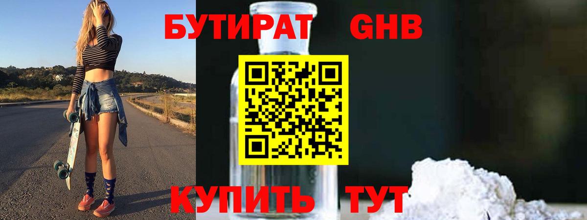 Чита  Бутират бутандиол  Бутират  Вход с VPN 