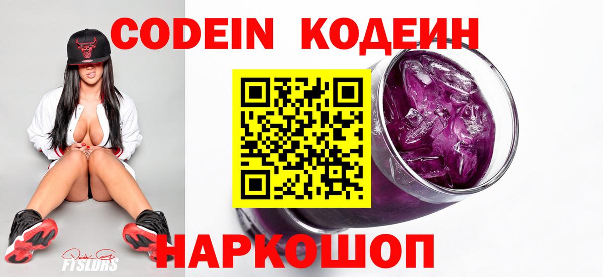 Codein напиток Lean (лин) Чита