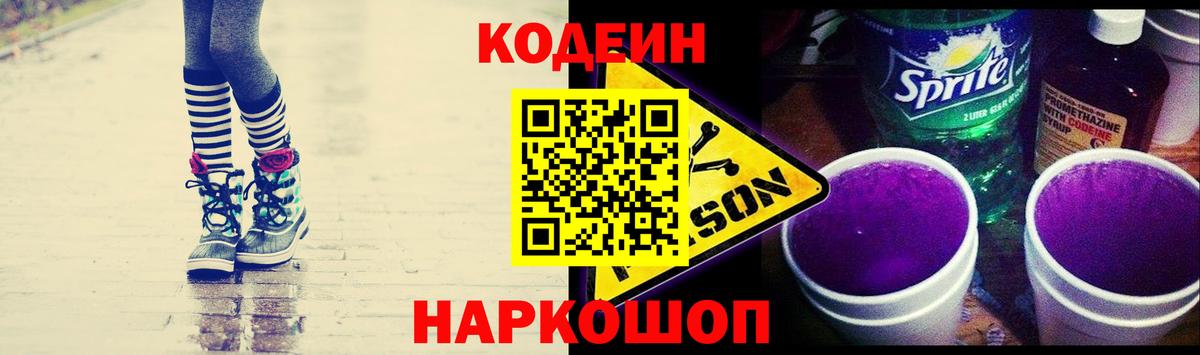 Чита  Codein напиток Lean (лин)  Вход с VPN  Кодеиновый сироп Lean Purple Drank 