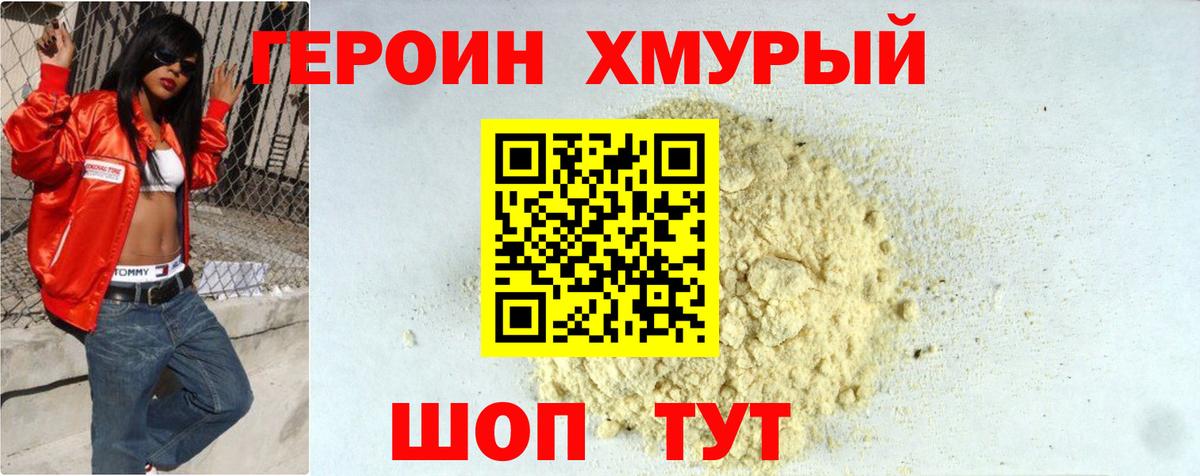 Героин гречка Чита