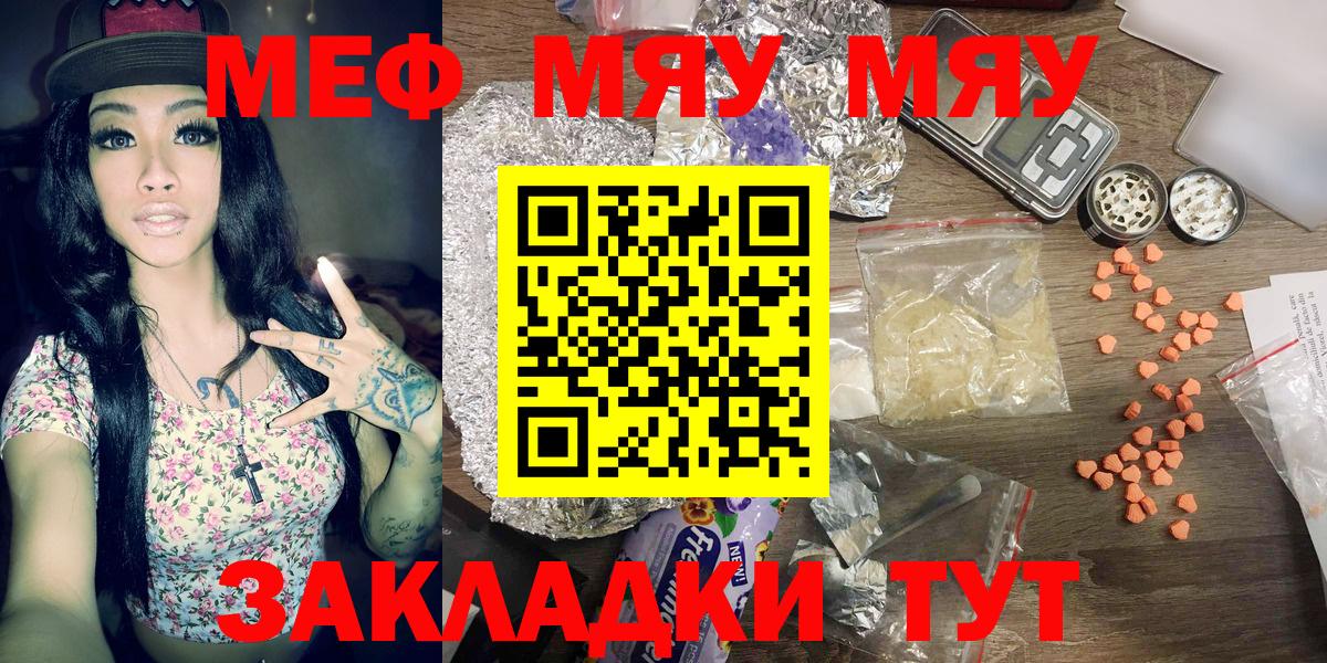 МЯУ-МЯУ  МЕФ кристаллы  Вход с VPN  МЕФ  Мефедрон кристаллы  Чита 