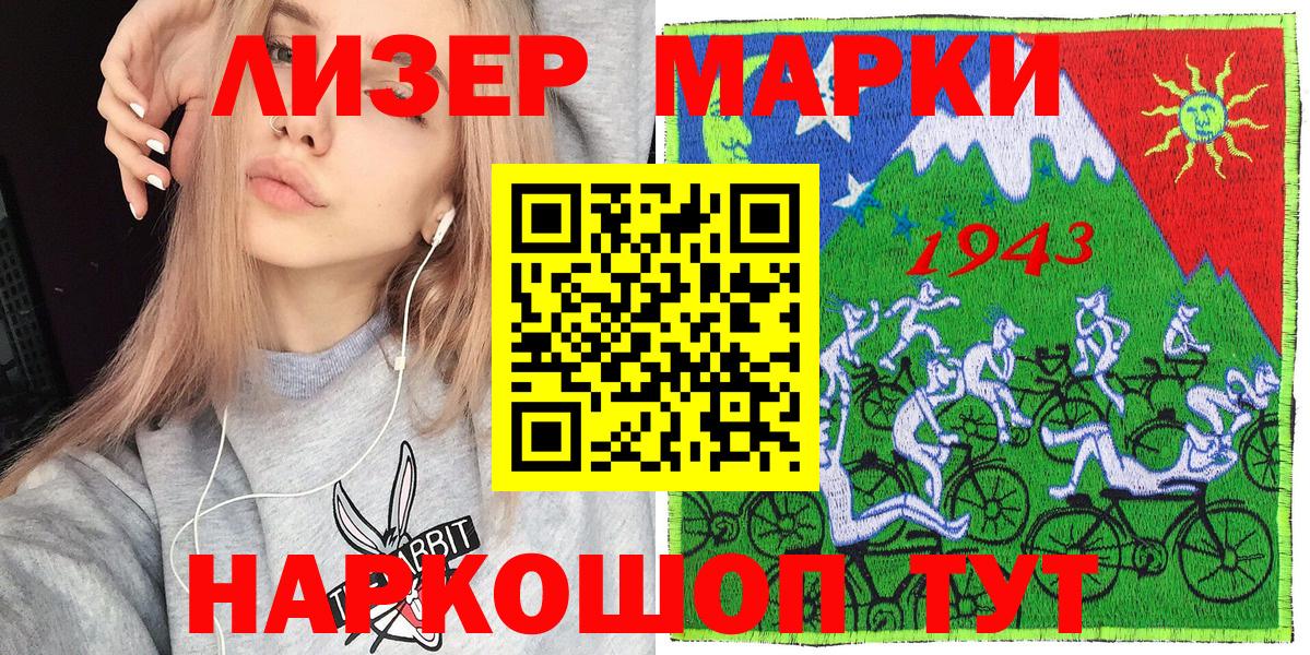Марки 25I-NBOMe 1,8мг Чита